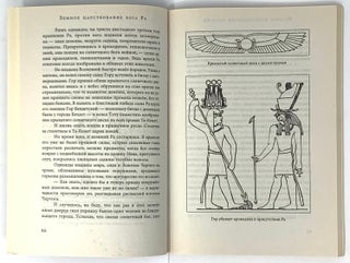 Легенды и мифы Древнего Египта