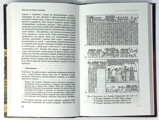Египетская Книга мертвых. Папирус Ани Британского музея