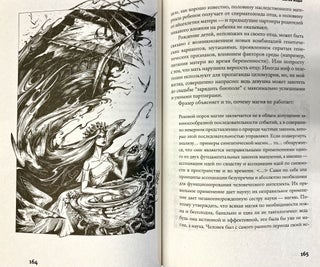 Защита от темных искусств. Путеводитель по миру паранормальных явлений