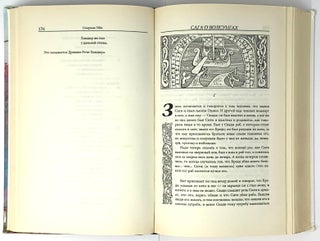Корни Иггдрасиля: Древнеисландская литература
