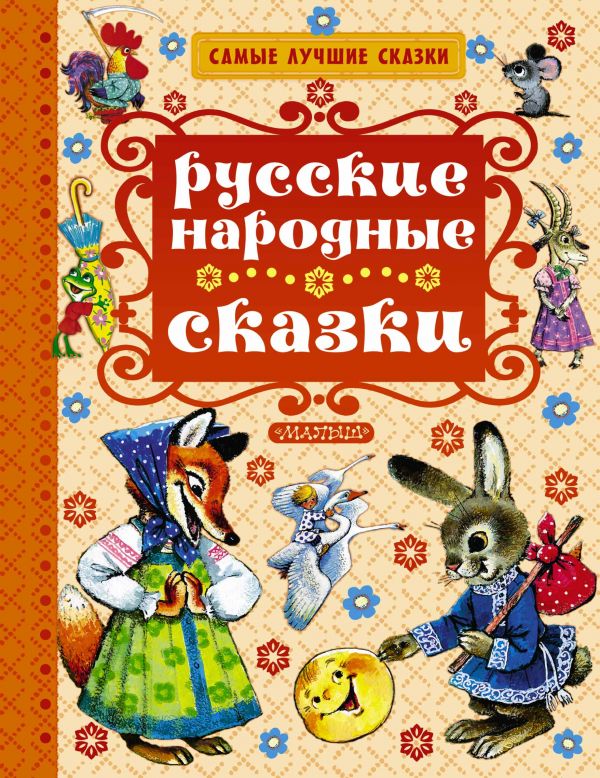 Item #5761 Русские народные сказки