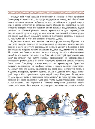 Ночь перед Рождеством (рис. Ирины Петелиной)