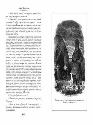 Мертвые души. Ревизор. Женитьба. Игроки