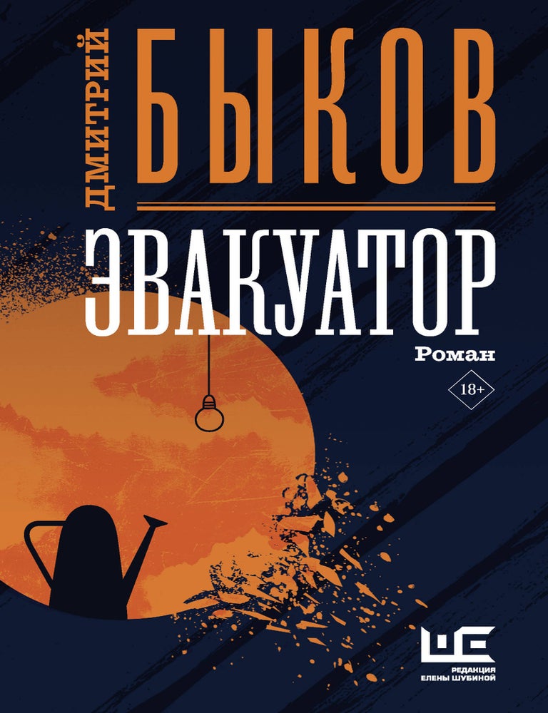 Item #6246 Эвакуатор. Д.Л Быков.