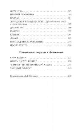 Умри, несчастная! Театральные рассказы