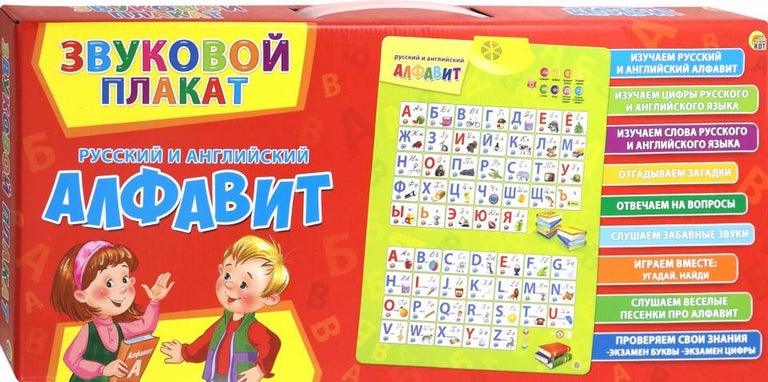 Item #6298 Звуковой плакат "Русский и английский алфавит"