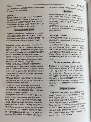 Сорока 1. Русский язык для детей. Книга для учителя