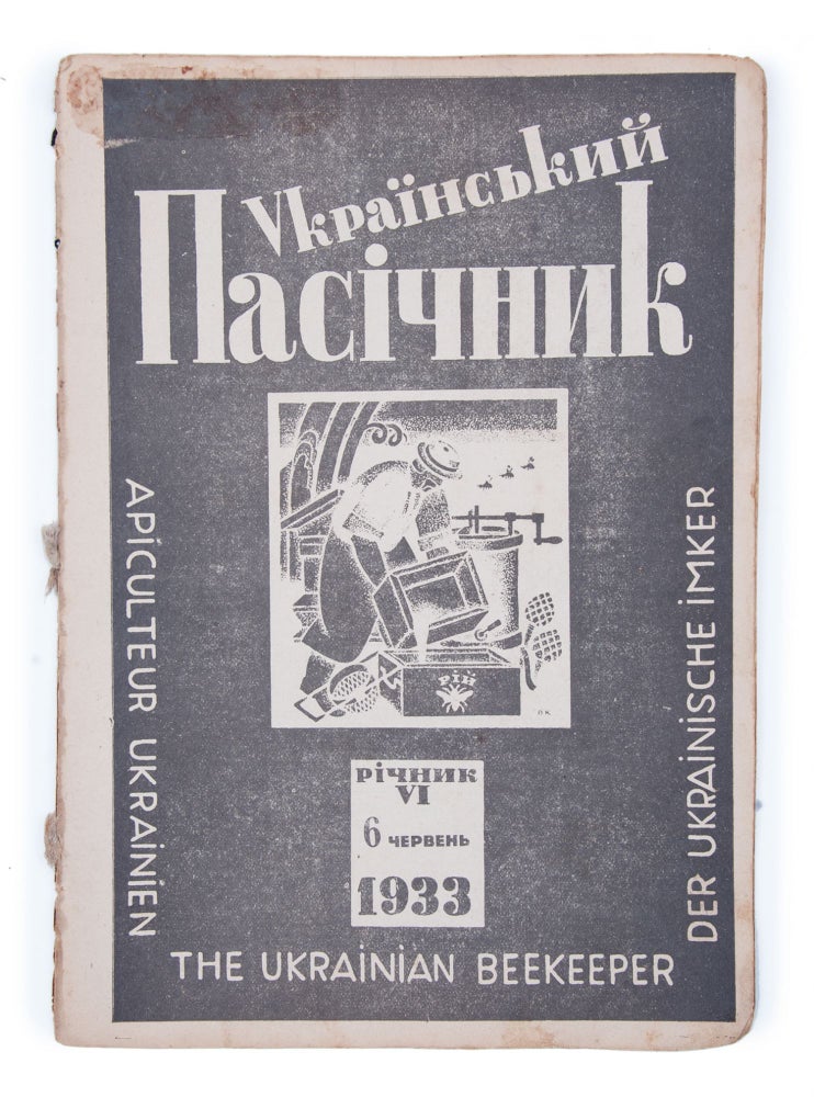 Item #6349 [THE UKRAINIAN BEEKEEPER] Ukrains’kyi pasichnyk [i.e. The Ukrainian Beekeeper] #6 for 1933