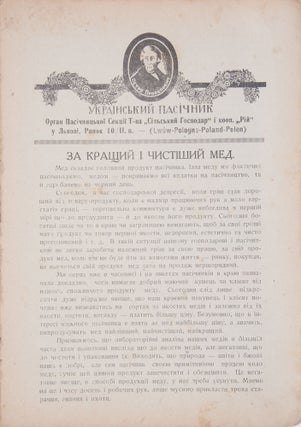 [THE UKRAINIAN BEEKEEPER] Ukrains’kyi pasichnyk [i.e. The Ukrainian Beekeeper] #6 for 1933