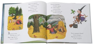 Верхом на помеле