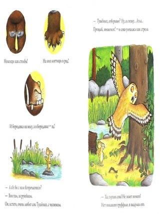 Груффало