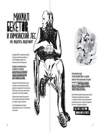 Не/справедливость