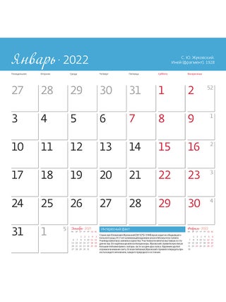 Календарь-органайзер Времена года в русской живописи 2022 год