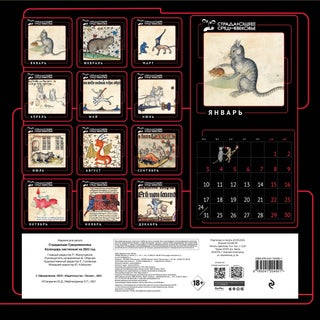 Календарь Страдающее Средневековье с мемами на 2022 год