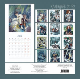 Календарь на 2022 год "Сказки леса"