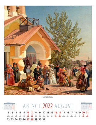 Календарь на 2022 год "Живописная Россия"