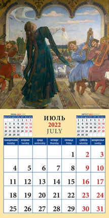 Календарь на 2022 год "Русские сказки в живописи"