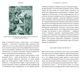 Скандинавские мифы. От Тора и Локи до Толкина и "Игры престолов"