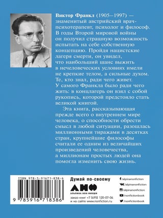 Сказать жизни "ДА!": психолог в концлагере
