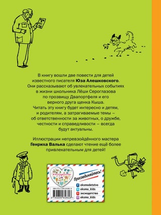 Кыш, Двапортфеля и целая неделя. Кыш и я в Крыму (ил. Г. Валька)