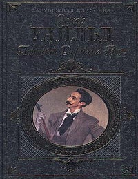 Item #6863 Портрет Дориана Грея. Пьесы. Повести. Сказки. Афоризмы. О. Уайльд.
