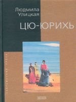 Фазиль Искандер. Сандро из Чегема. Книга 2