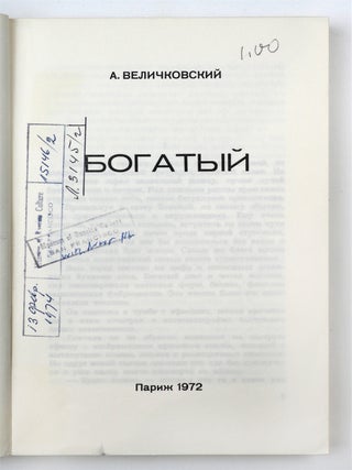 Богатый : [Роман]