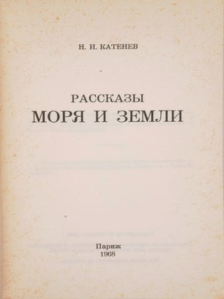 Рассказы моря и земли