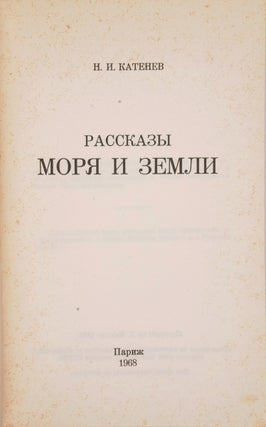 Рассказы моря и земли