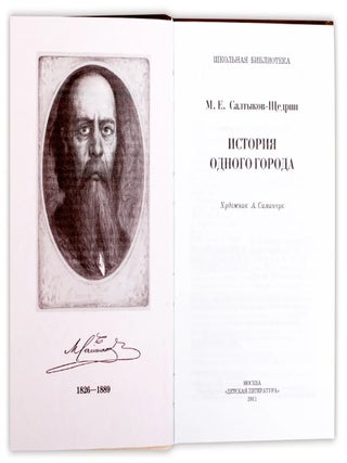 История одного города