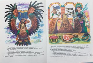 Заколдованный царевич. Русские народные сказки