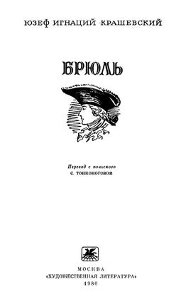 Брюль