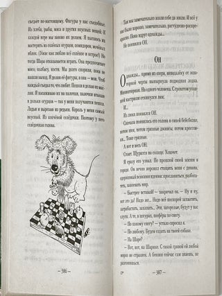 Про попугая Кешу и други истории