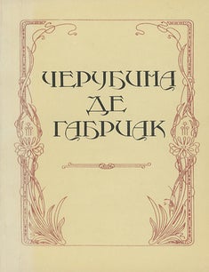 Item #7130 Автобиография. Избранные стихотворения. Ч. Де Габриак.