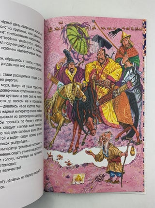 Чудесная жемчужина. Китайские сказки