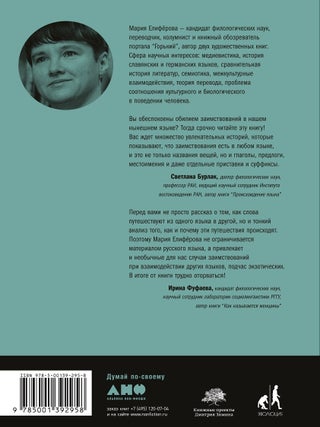#Панталоныфракжилет. Что такое языковые заимствования и как они работают
