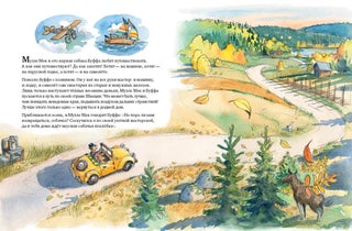 Мулле Мек в мастерской: книжка-картинка
