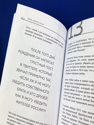 Дочь своего отца