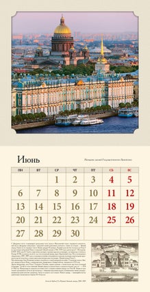 Календарь на скрепке на 2022 год Санкт-Петербург "Люблю тебя, Петра творение..."