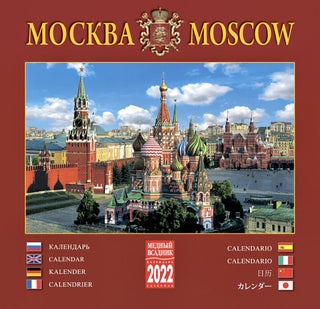 Item #7588 Календарь на 2022 год "Москва"
