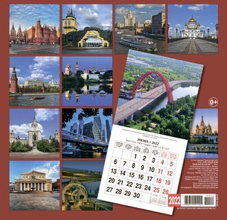 Календарь на 2022 год "Москва"