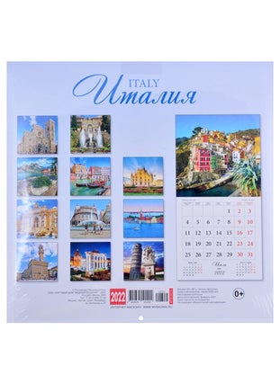 Календарь настенный на 2022 год "Италия"