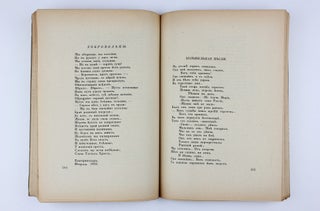 Крестным путем к воскресению / Под ред. С. Позднышева