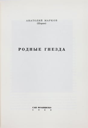 Родные гнезда