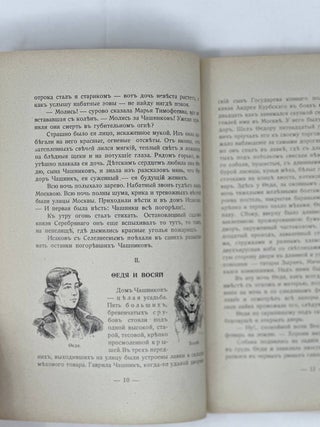 С Ермаком на Сибирь