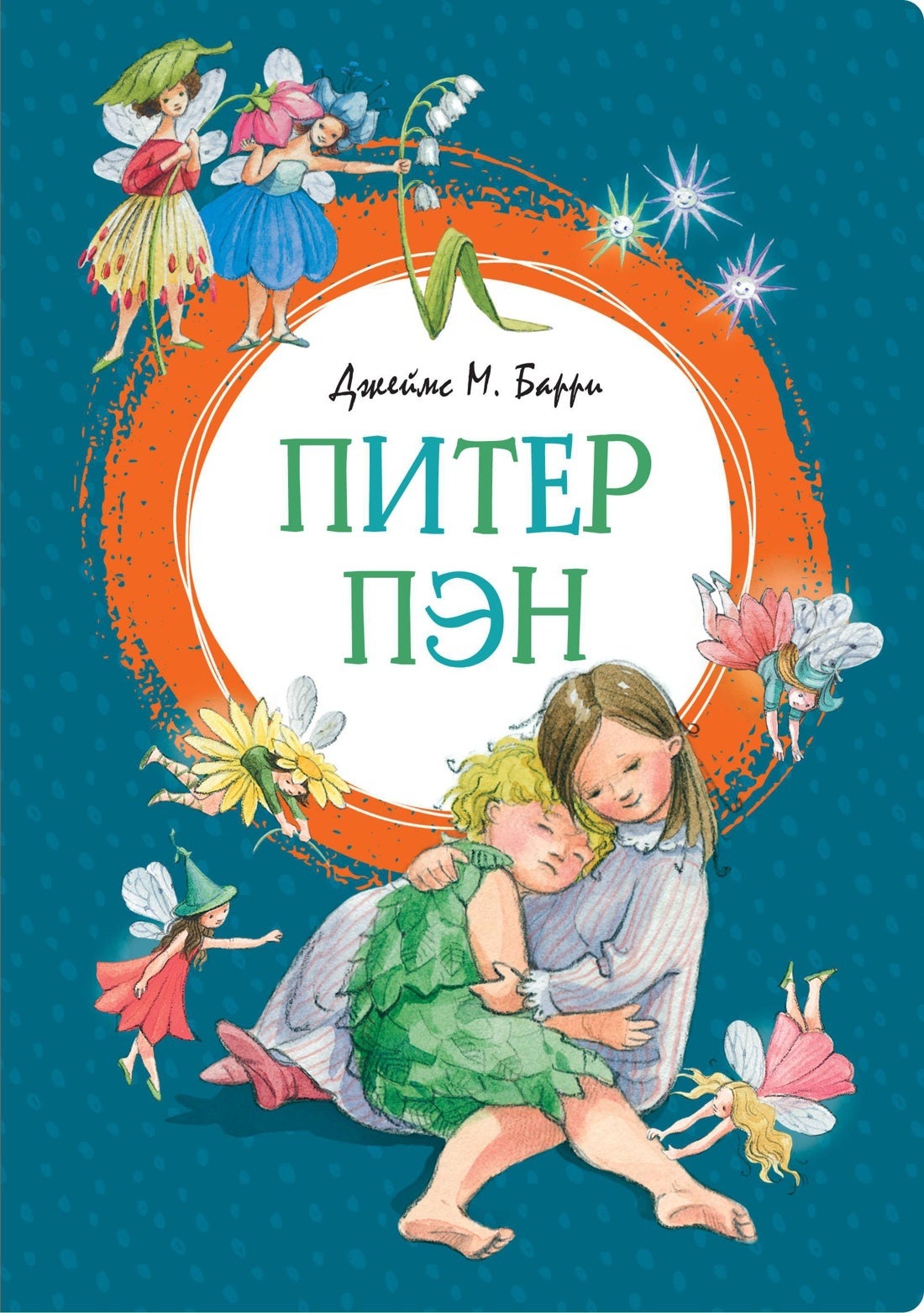 Rybuf Питер Пэн | Джеймс М. Барри