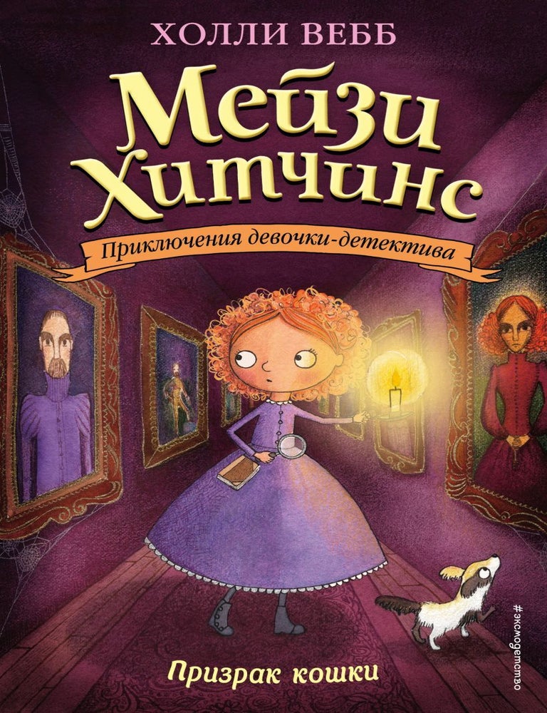 Item #7791 Мейзи Хитчинс. Призрак кошки (#3). Холли Вебб.