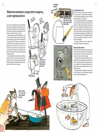 Волшебные линзы и хитроумные ящички. История оптики для любознательных