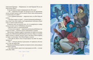 Снежная королева : Сказка в семи сказках