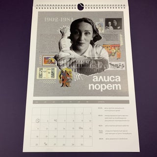 Феминистский календарь "Женское лицо Петербурга"
